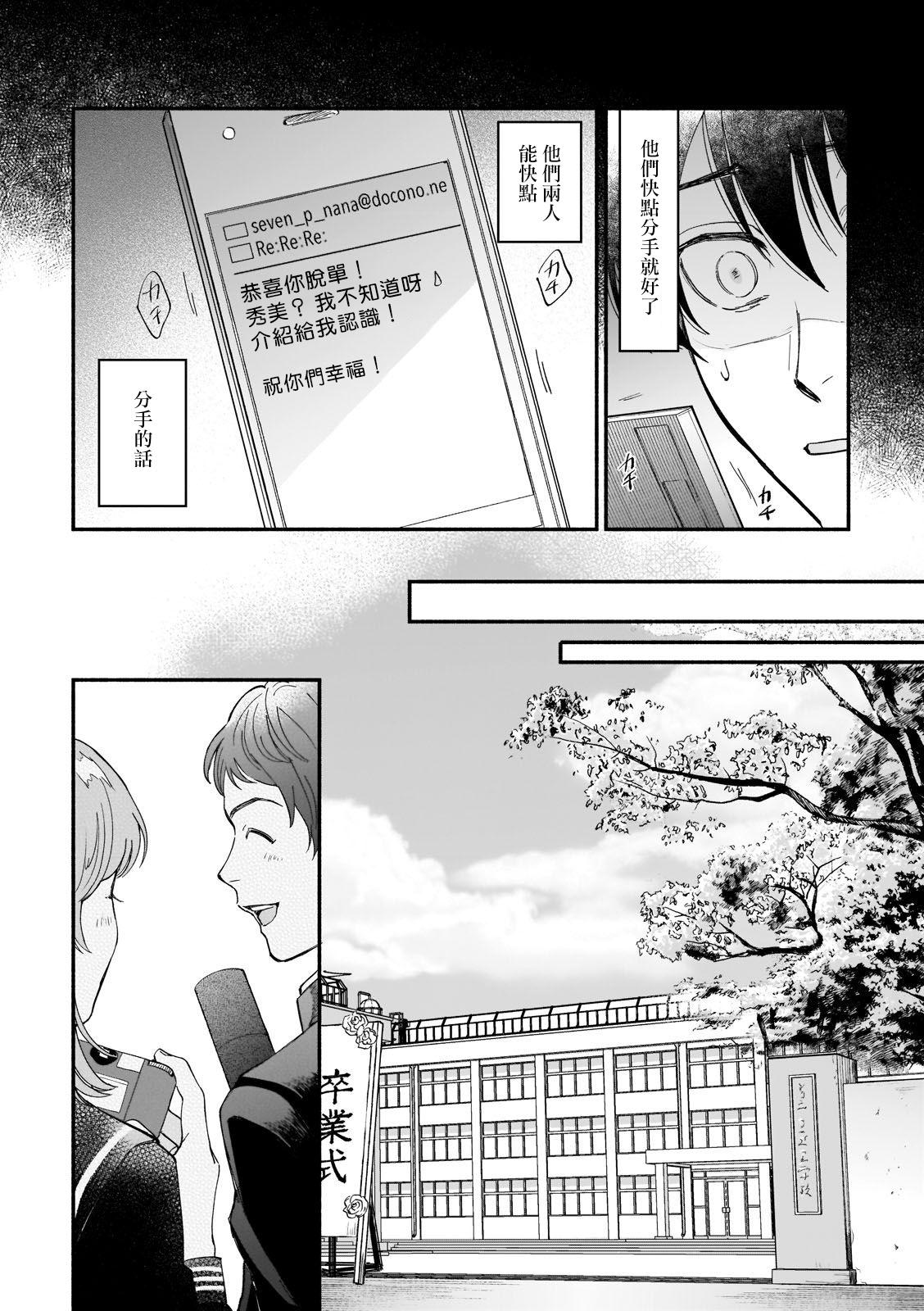 Boku ga Otto ni Deau made | 直到我遇到我的丈夫 Ch. 1-10 完结 31