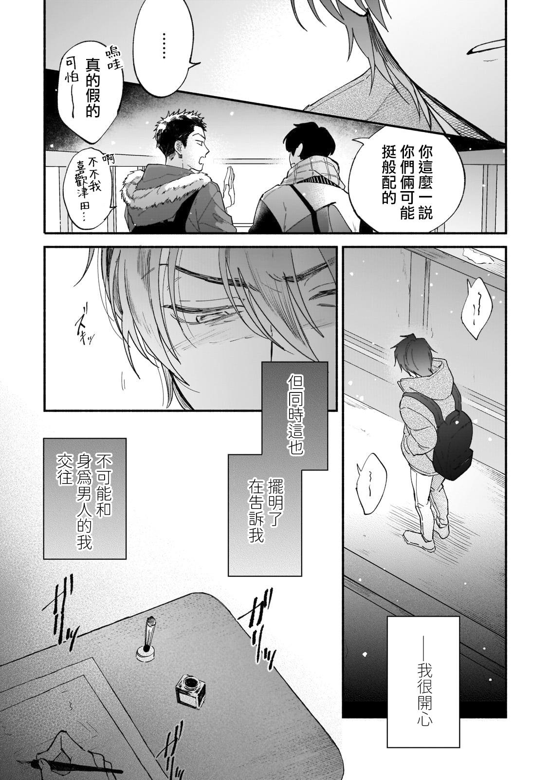 Boku ga Otto ni Deau made | 直到我遇到我的丈夫 Ch. 1-10 完结 49