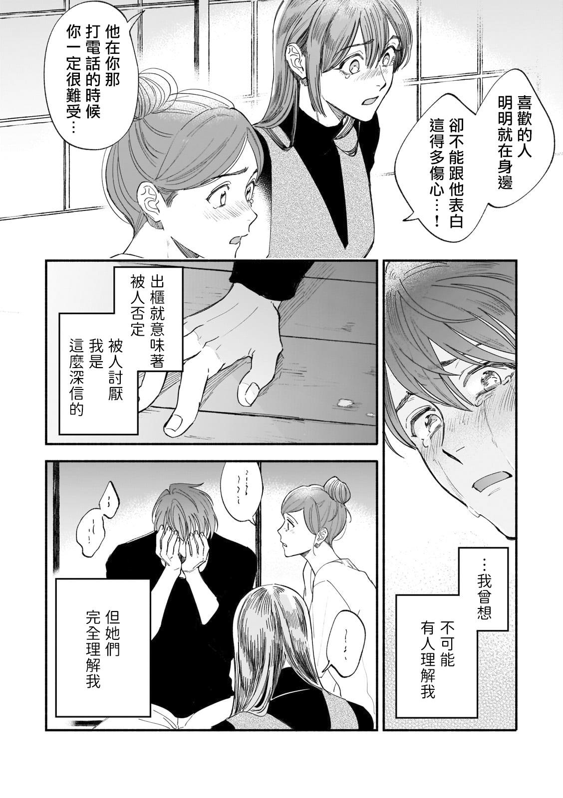 Boku ga Otto ni Deau made | 直到我遇到我的丈夫 Ch. 1-10 完结 98