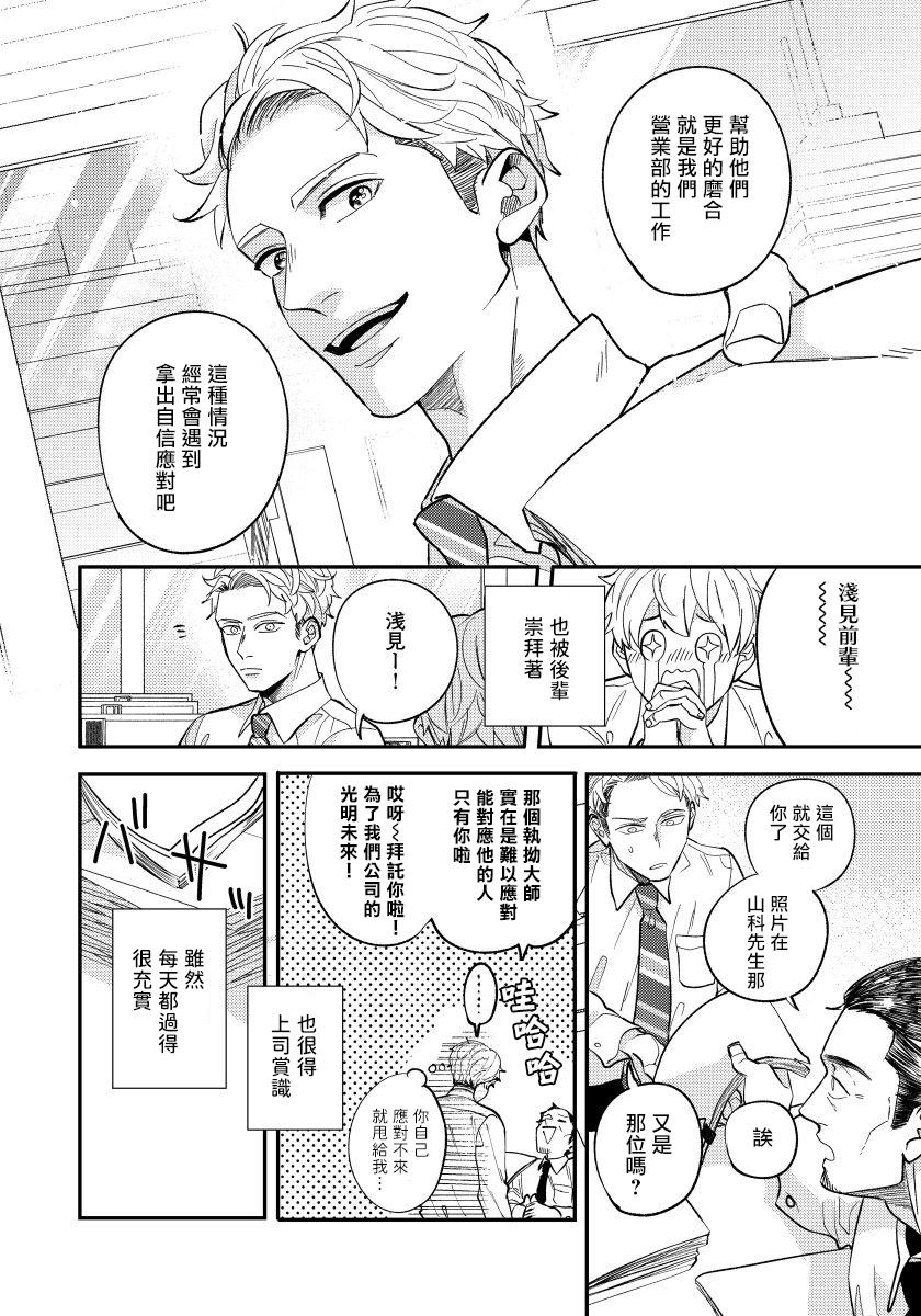 Bush Omae no Yubi de Toroketara | 被你的指尖融化 1-4 Letsdoeit - Page 3