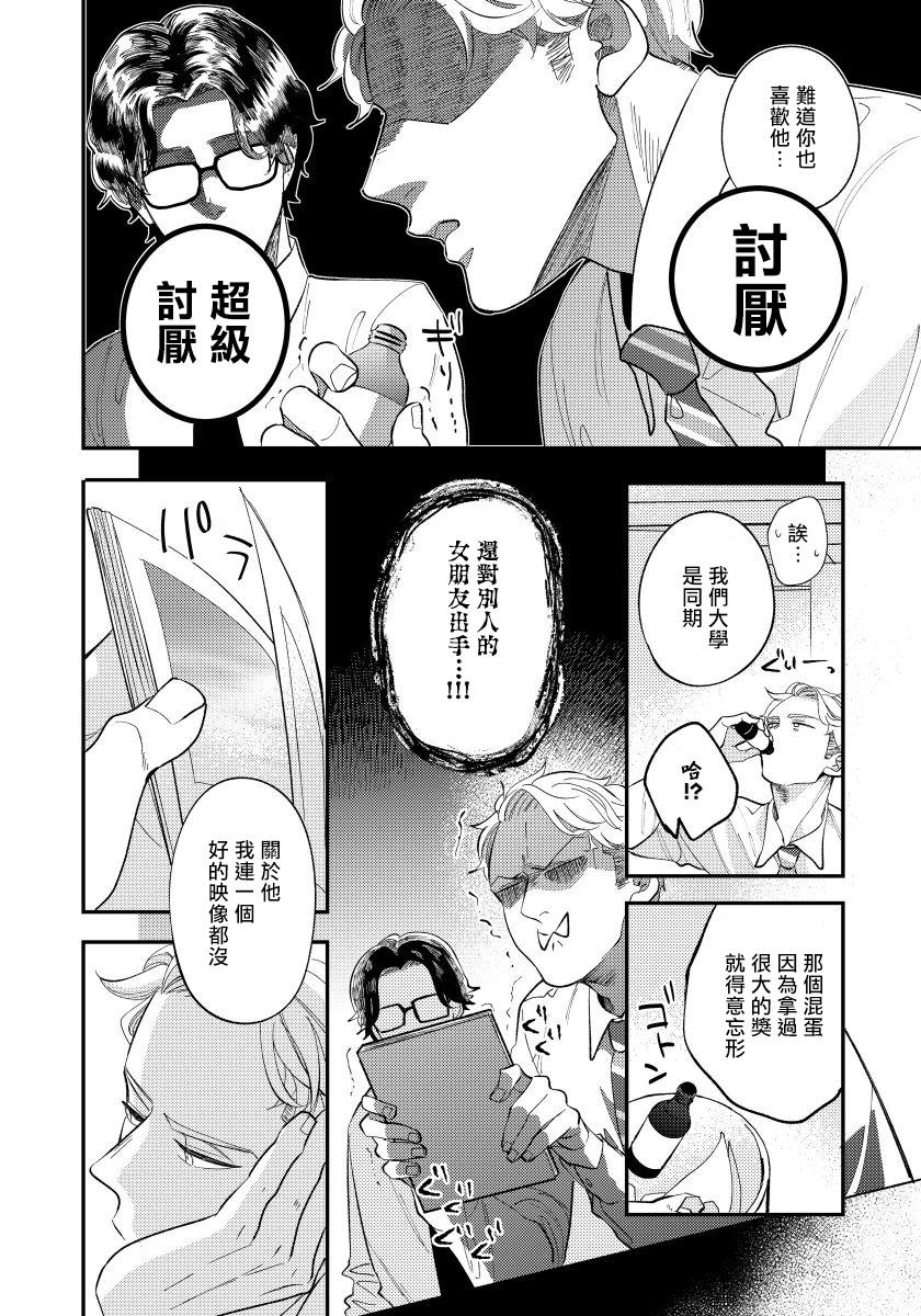 Tanned Omae no Yubi de Toroketara | 被你的指尖融化 1-4 Belly - Page 5