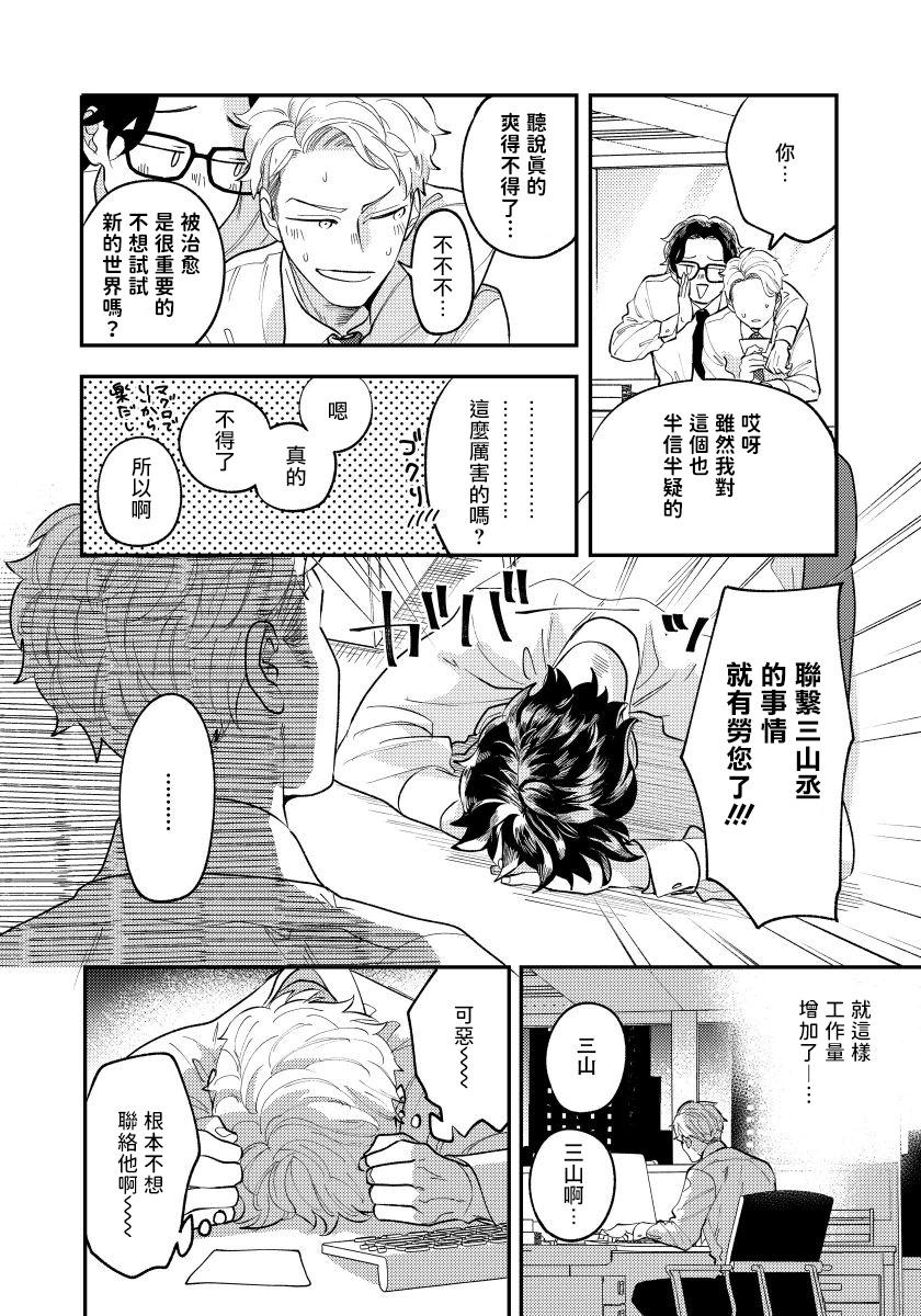 Tanned Omae no Yubi de Toroketara | 被你的指尖融化 1-4 Belly - Page 7