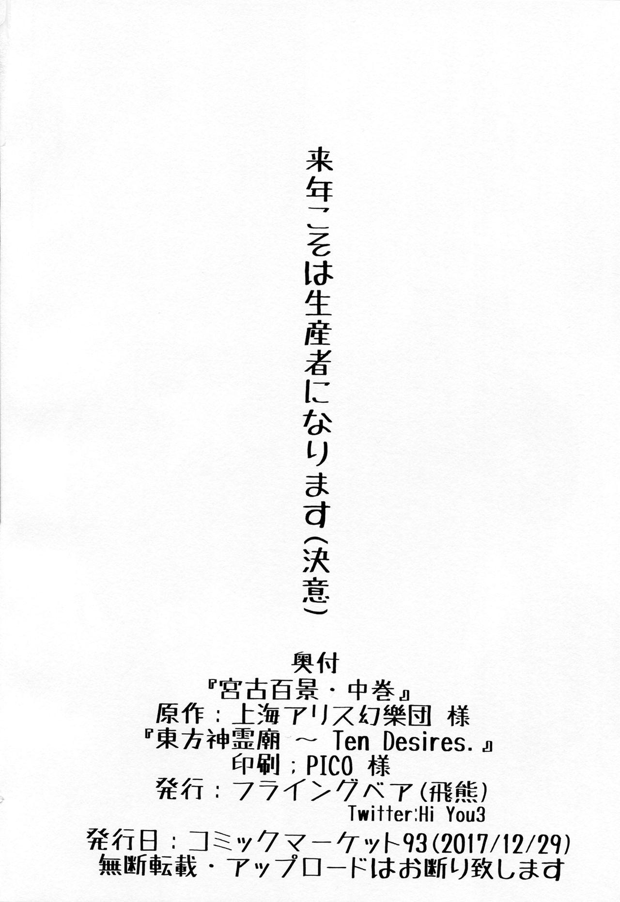Miyako Hyakkei Chukan 48