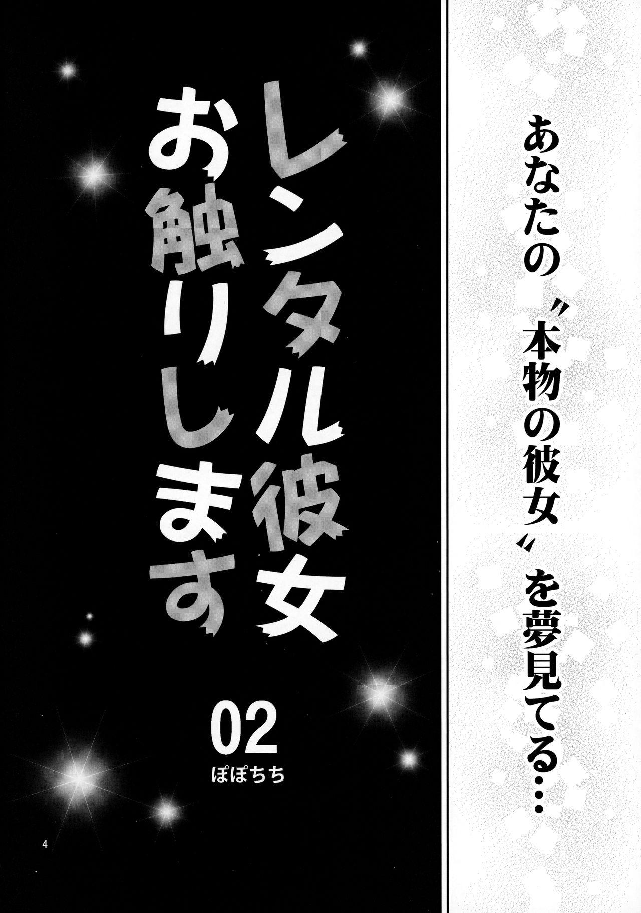 Coeds Rental Kanojo Osawari Shimasu 02 - Kanojo okarishimasu | rent-a-girlfriend Nipples - Page 3