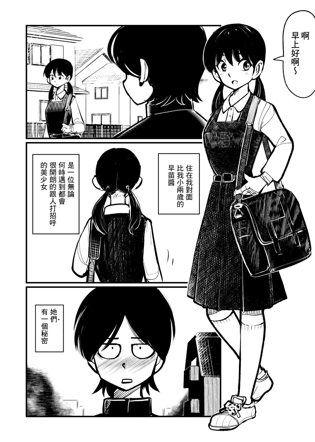 Amante Omukai-san wa SM Kyoudai - Original Master - Page 3