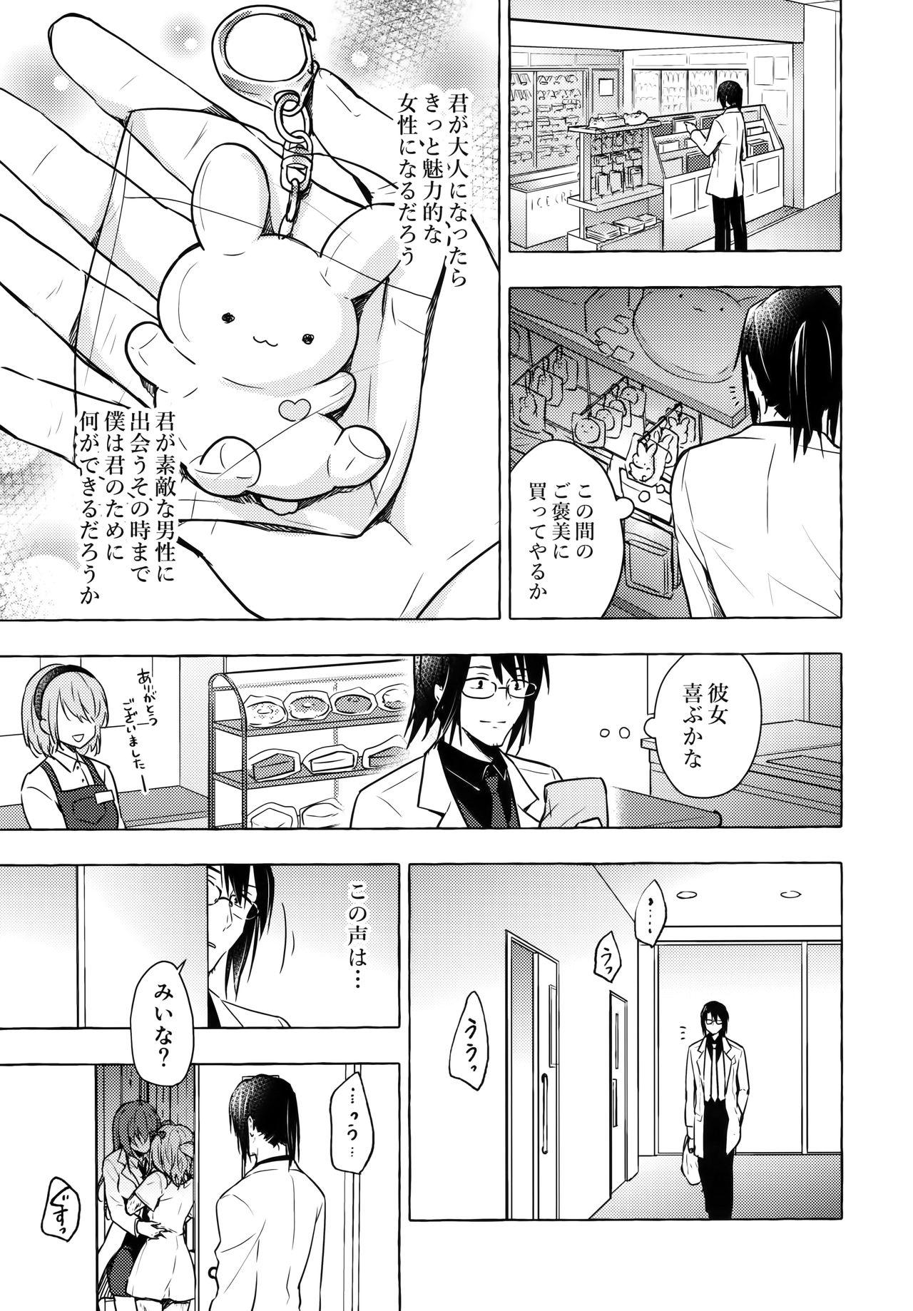 (AC2) [Kinokonomi (konomi)] Nyancology 10 -Usami-san to Himitsu no Kenkyuu Seikatsu- 18