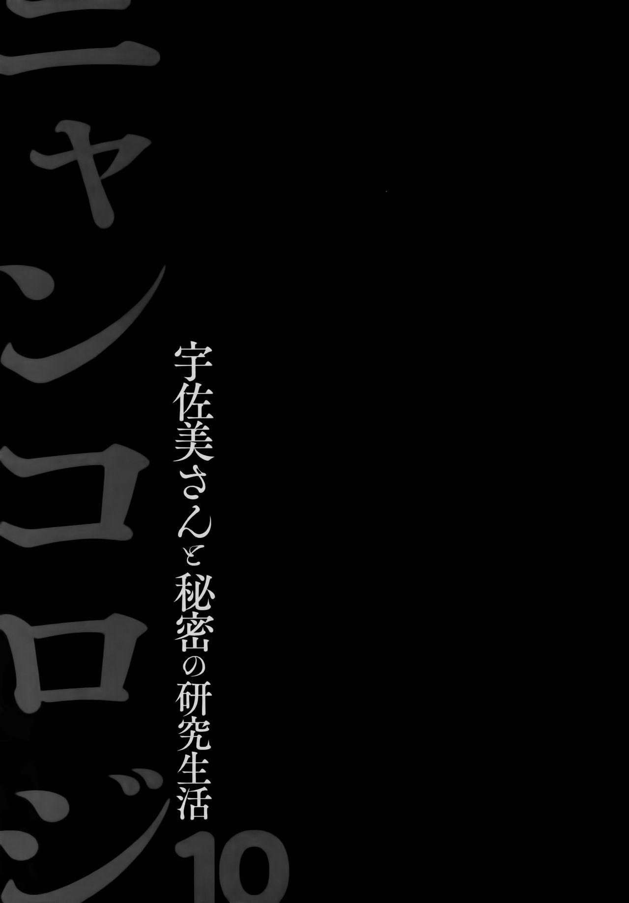 (AC2) [Kinokonomi (konomi)] Nyancology 10 -Usami-san to Himitsu no Kenkyuu Seikatsu- 25