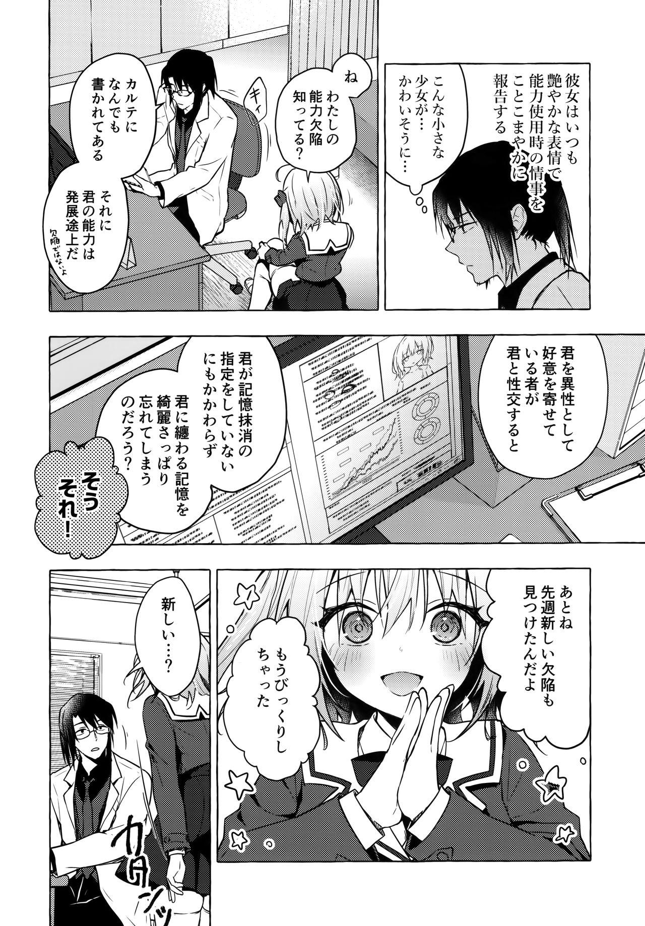 Guys (AC2) [Kinokonomi (konomi)] Nyancology 10 -Usami-san to Himitsu no Kenkyuu Seikatsu- - Original Furry - Page 5