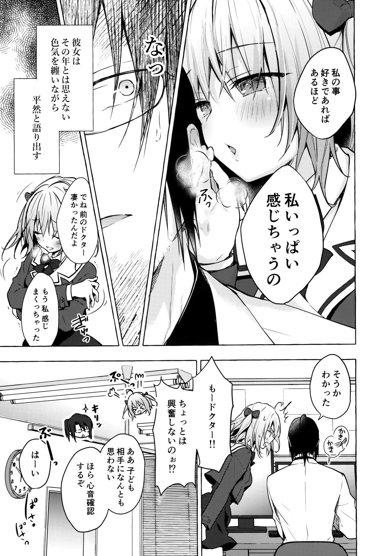 Street (AC2) [Kinokonomi (konomi)] Nyancology 10 -Usami-san to Himitsu no Kenkyuu Seikatsu- - Original Emo Gay - Page 6