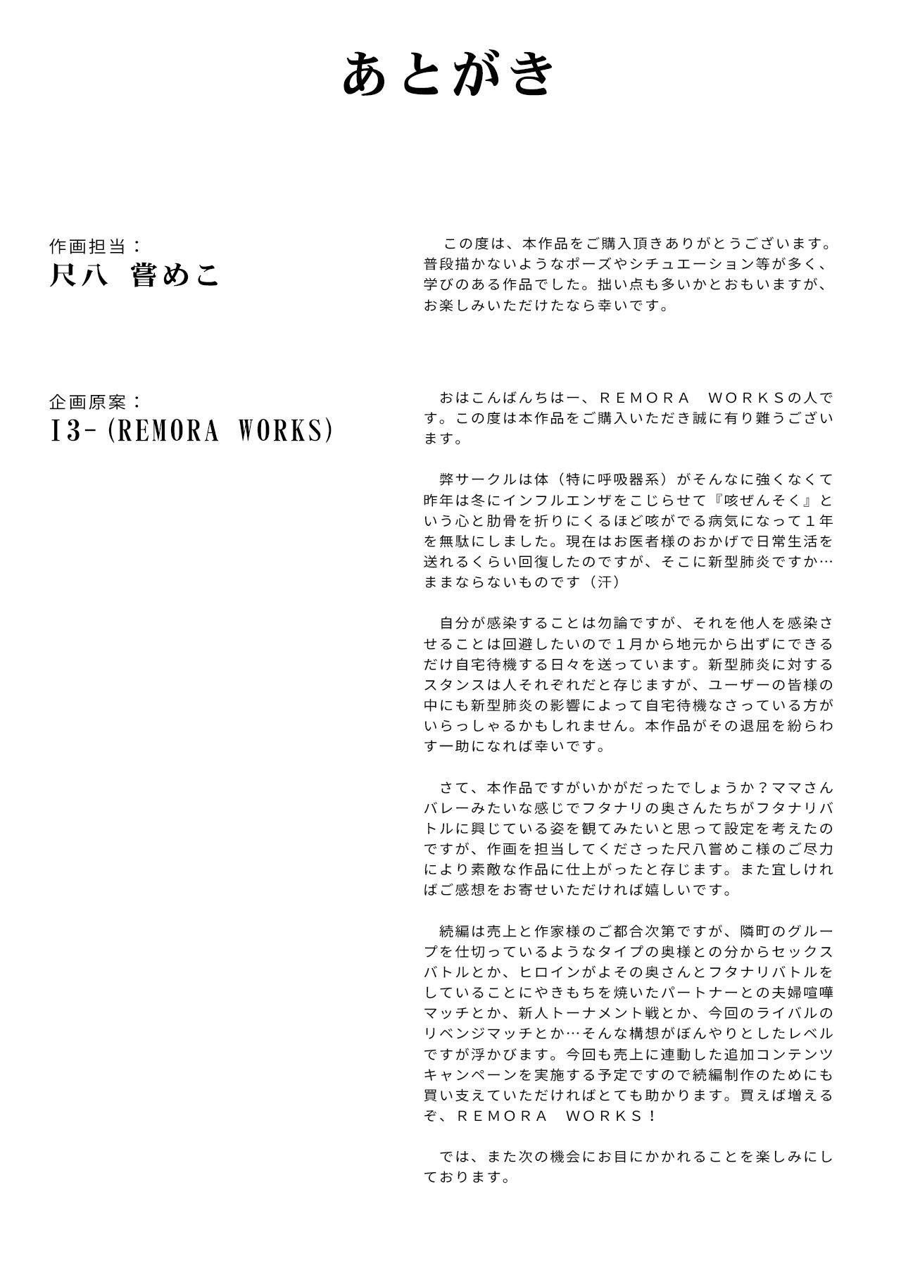 [remora works (Shakuhachi Nameko)] FUTACOLO CO -MAMASAN- | 扶她竞技场 -妈妈桑- [Chinese] [黄记汉化组] 21