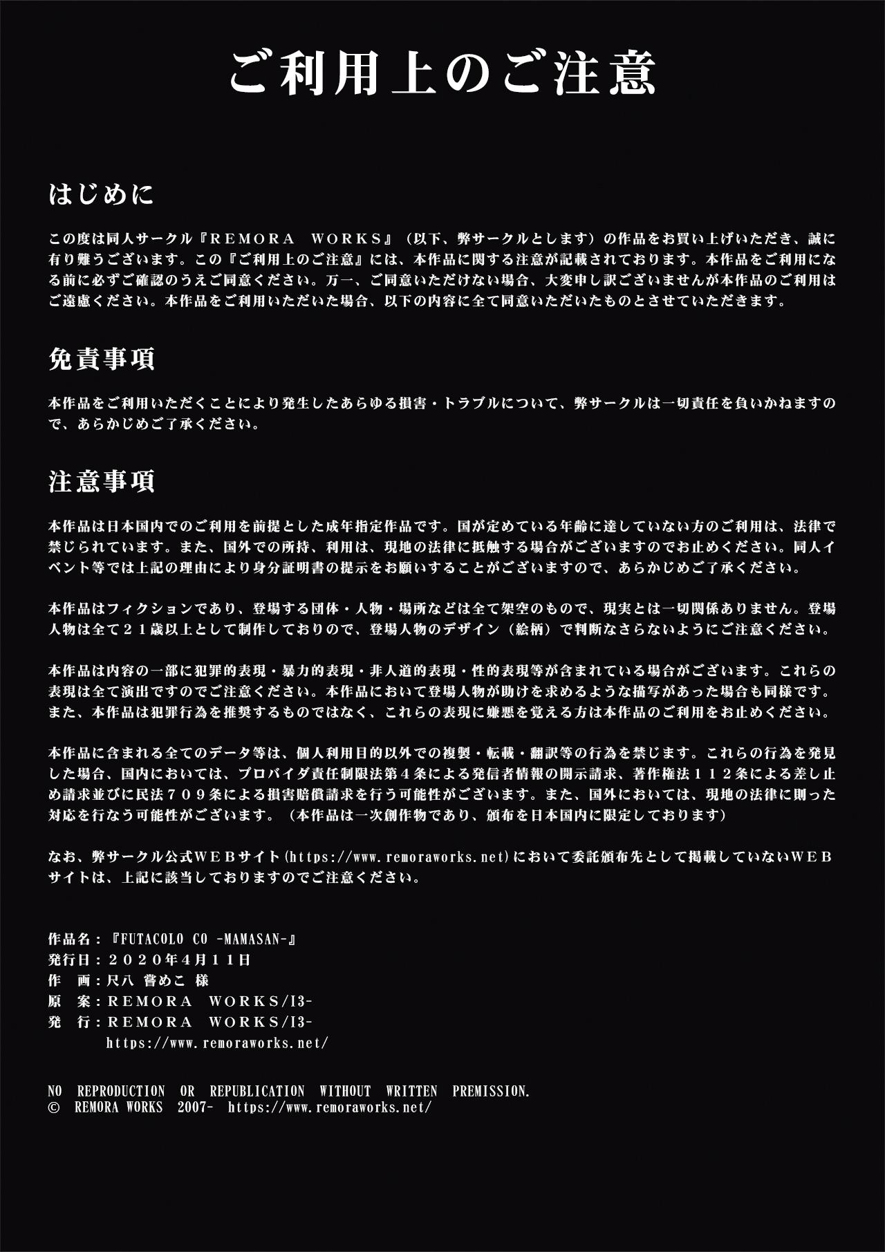 [remora works (Shakuhachi Nameko)] FUTACOLO CO -MAMASAN- | 扶她竞技场 -妈妈桑- [Chinese] [黄记汉化组] 23