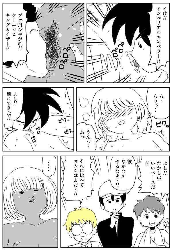 Whore Cunnilingus Battler Takashi 1 Cruising - Page 13