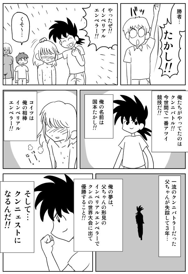 Whore Cunnilingus Battler Takashi 1 Cruising - Page 3