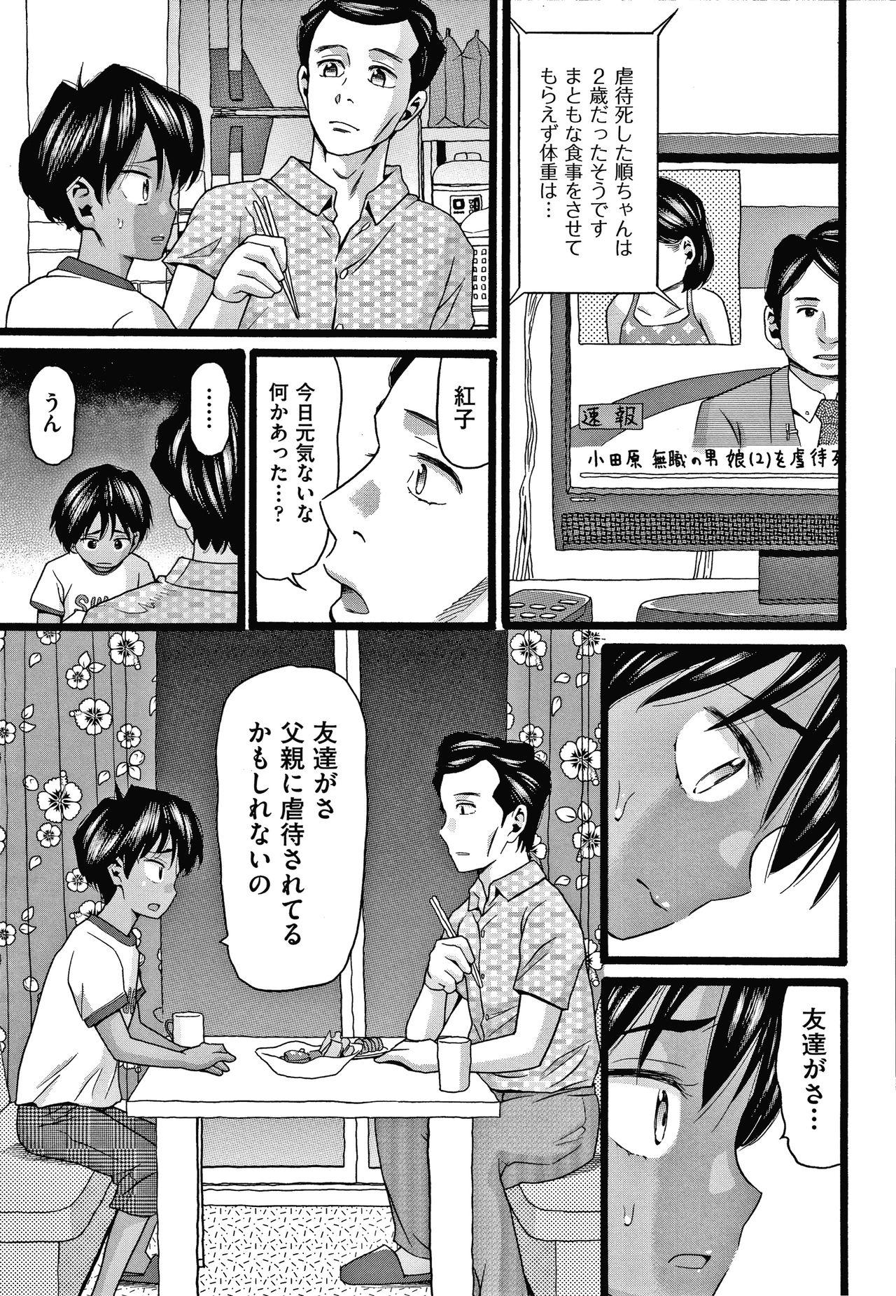 Gay Anal Mushuusei Transsexual - Page 8