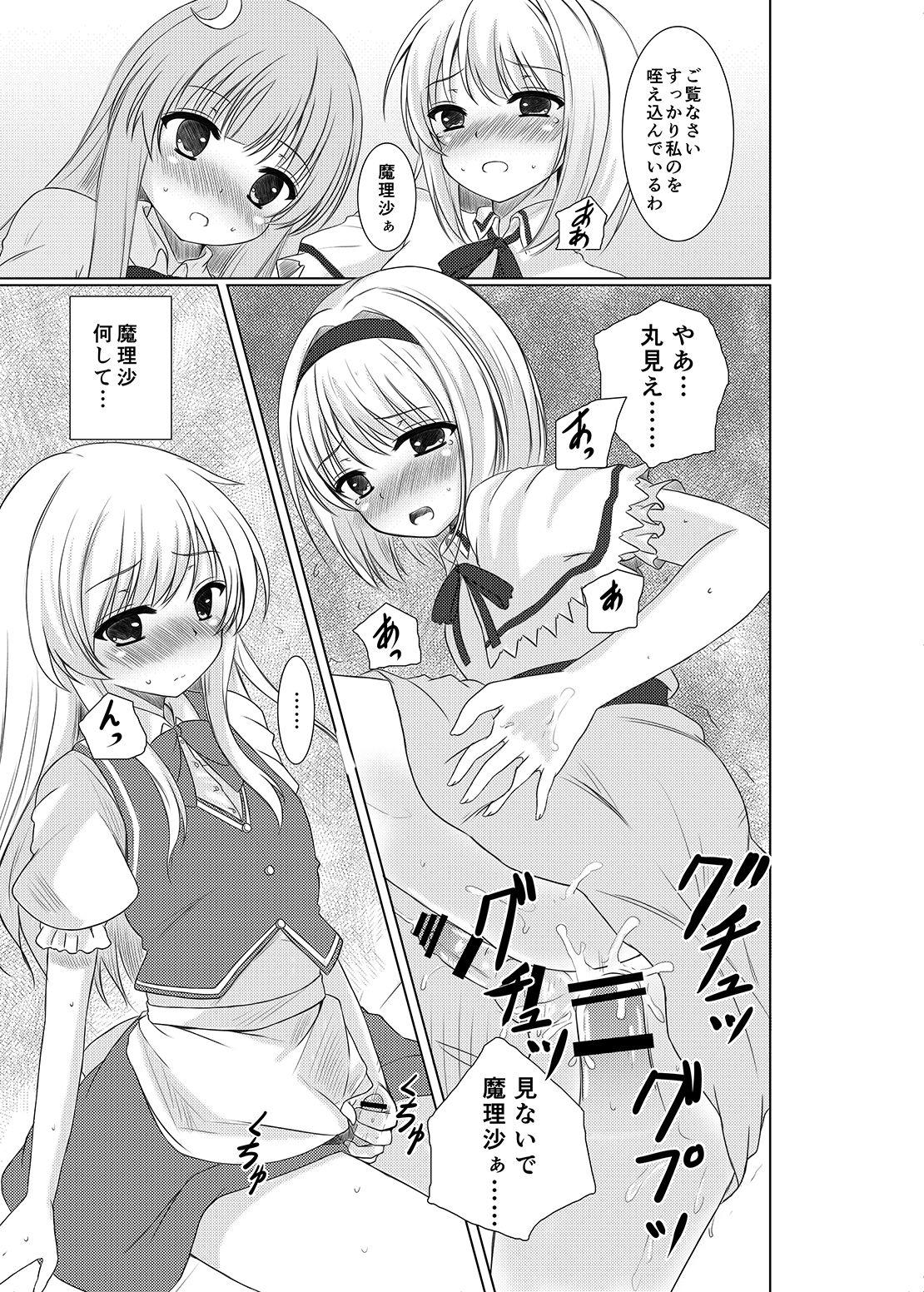 Kissing 女装少年達の百年祭 - Touhou project Masturbation - Page 8