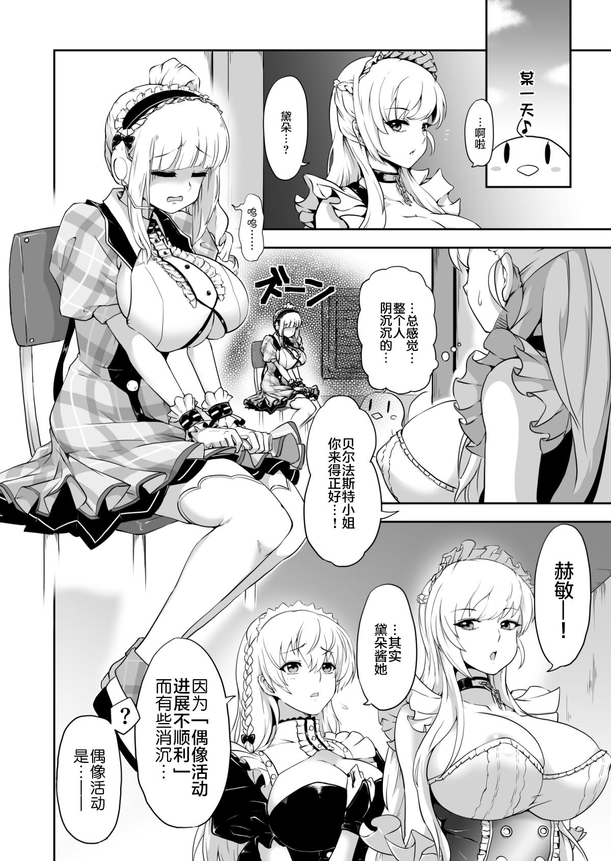 Cocksucking Dido-chan no Idol Lesson ♪ - Azur lane Pussy Orgasm - Page 2