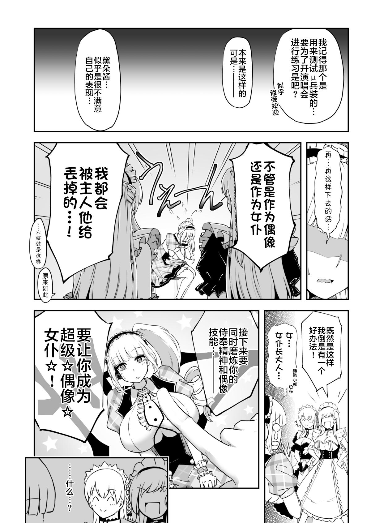 Solo Female Dido-chan no Idol Lesson ♪ - Azur lane Sucking Cocks - Page 3