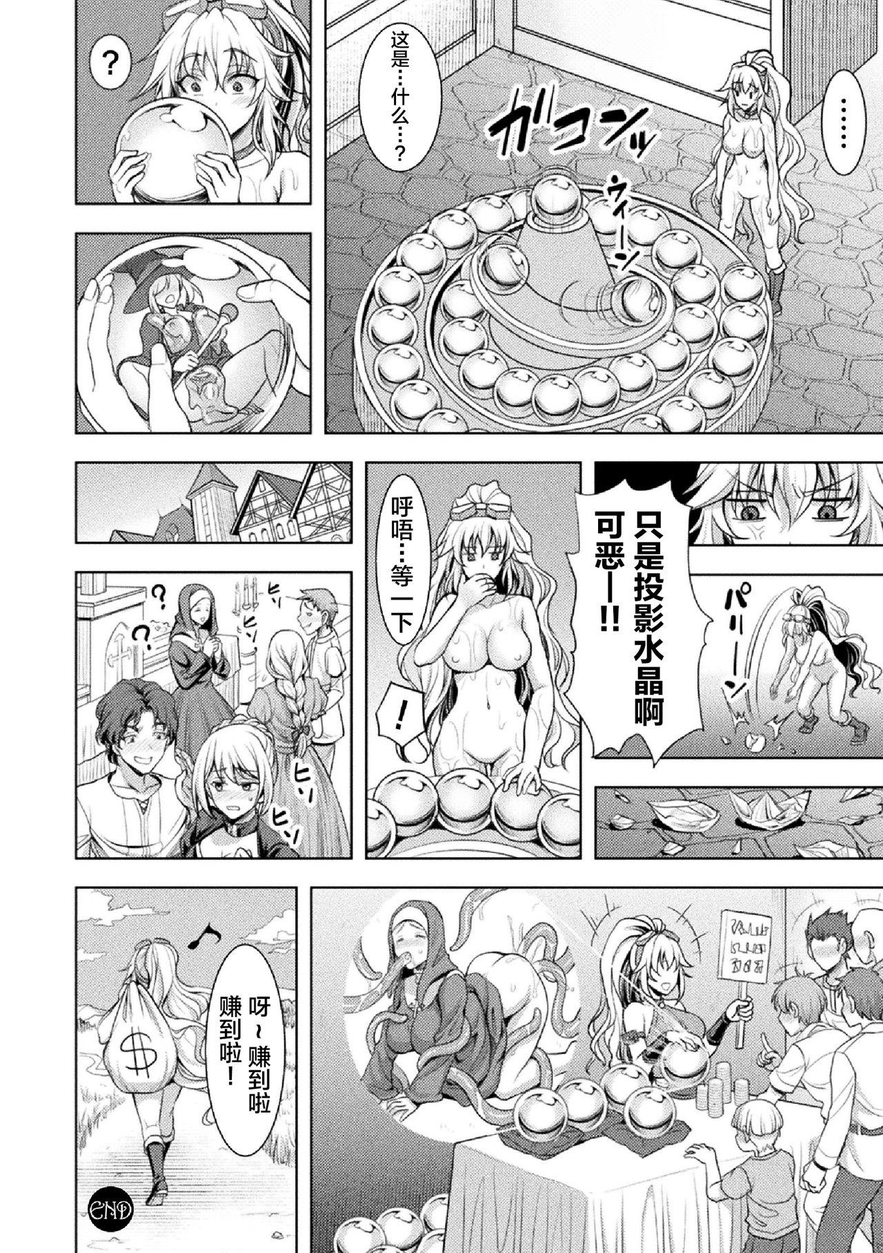 2D Comic Magazine Zecchou Kairaku ga Tomaranai Ero-Trap Dungeon Vol. 2 21