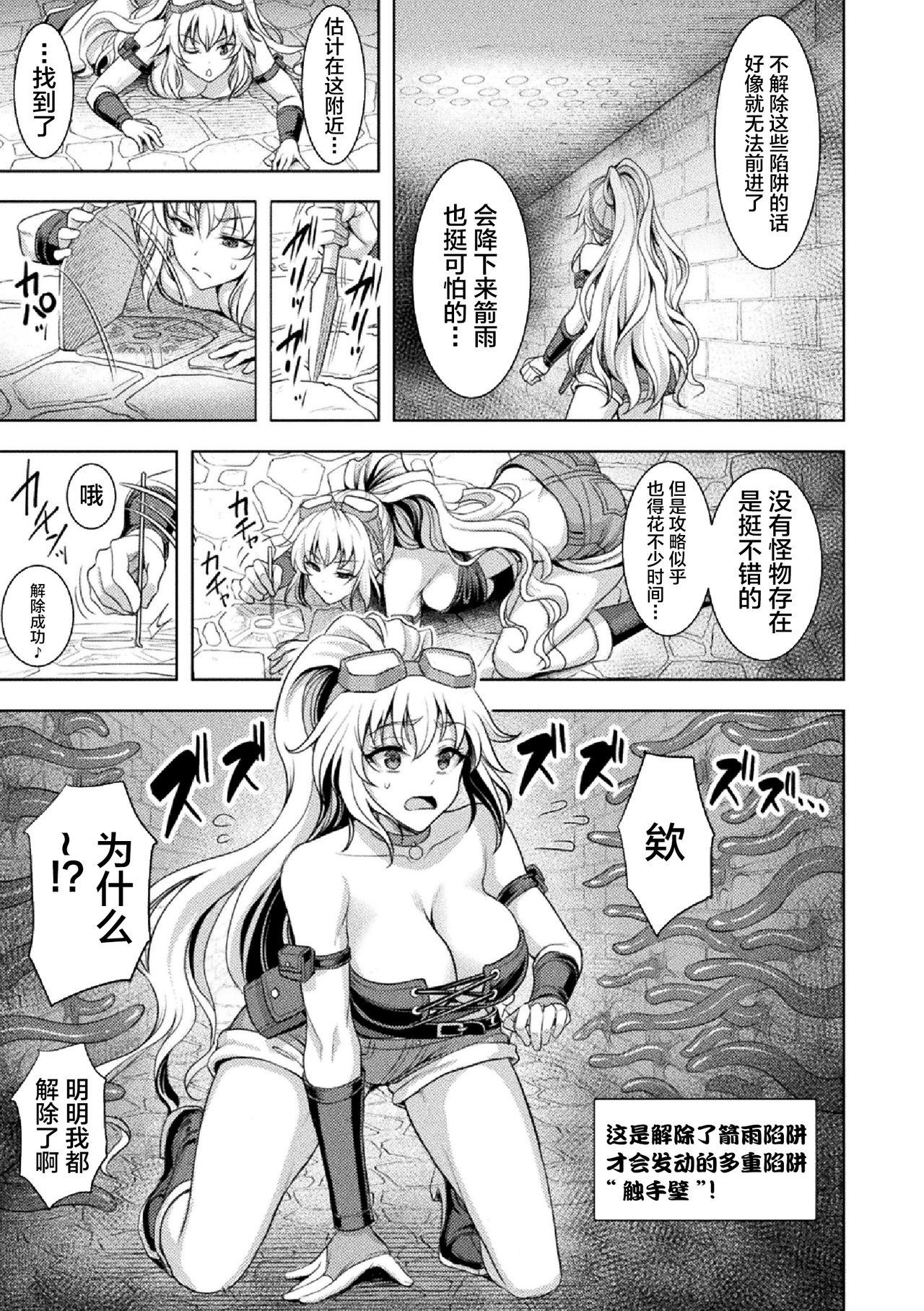 Gay Blackhair 2D Comic Magazine Zecchou Kairaku ga Tomaranai Ero-Trap Dungeon Vol. 2 Moneytalks - Page 5