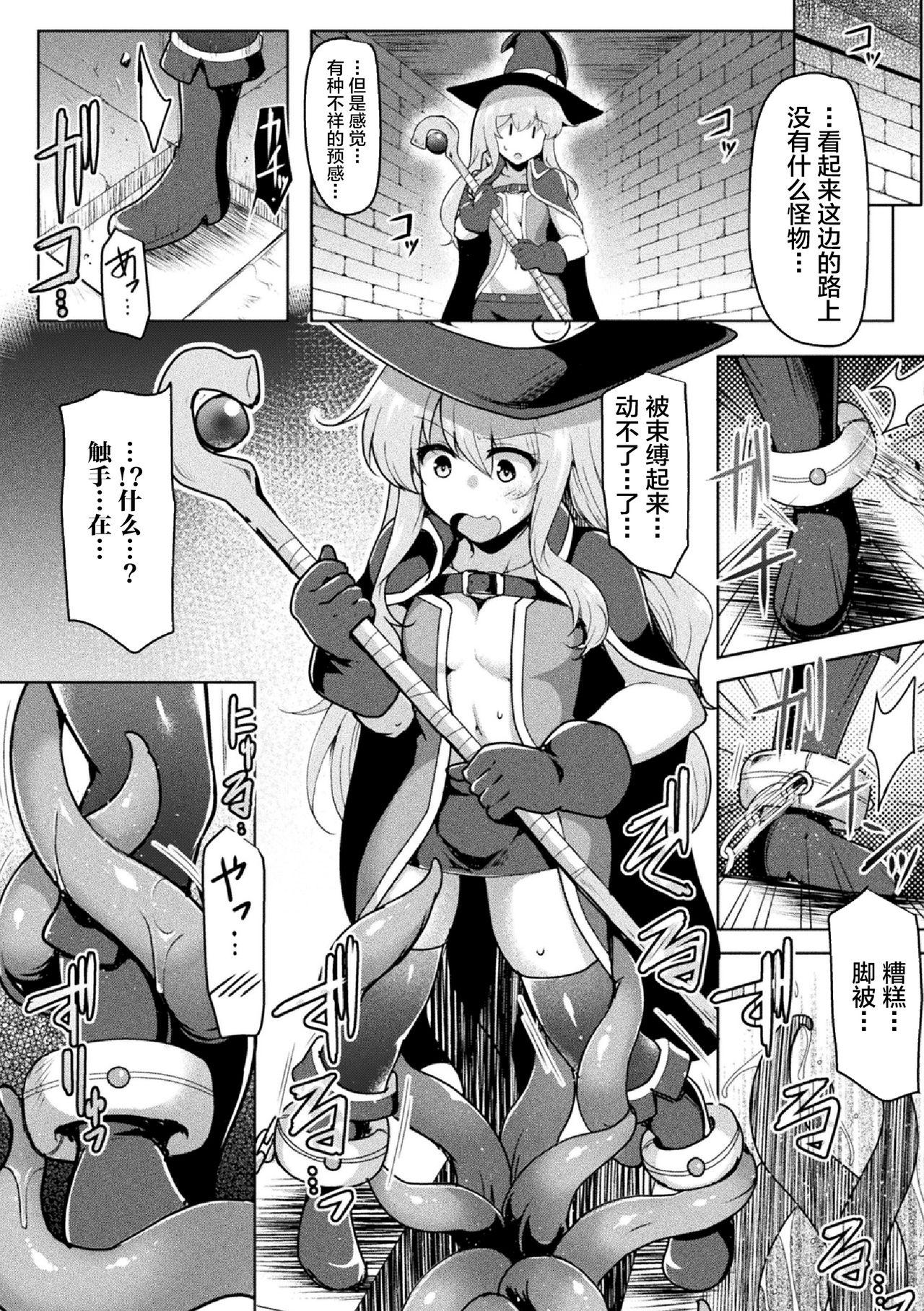 2D Comic Magazine Zecchou Kairaku ga Tomaranai Ero-Trap Dungeon Vol. 2 65