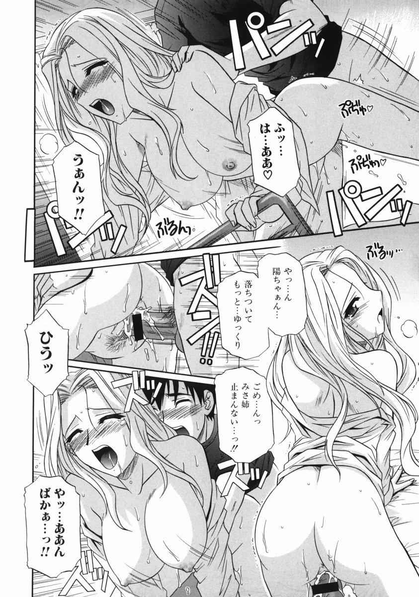 Ane no Ana - An elder sister's lewd cavity 30