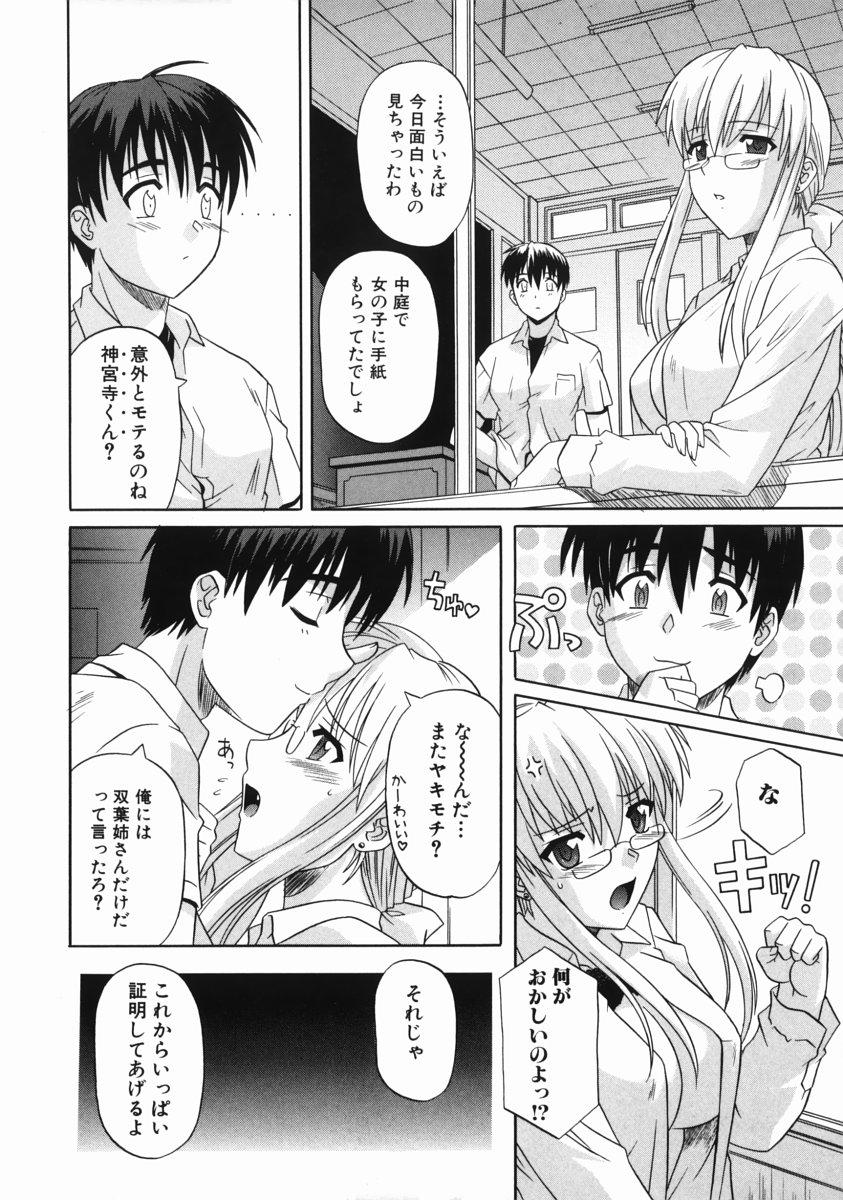 Ane no Ana - An elder sister's lewd cavity 88