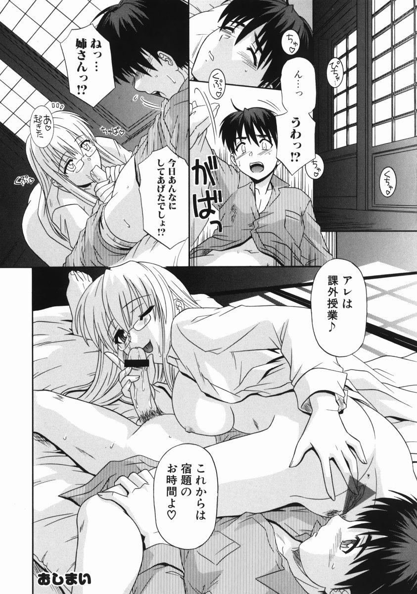 Ane no Ana - An elder sister's lewd cavity 96