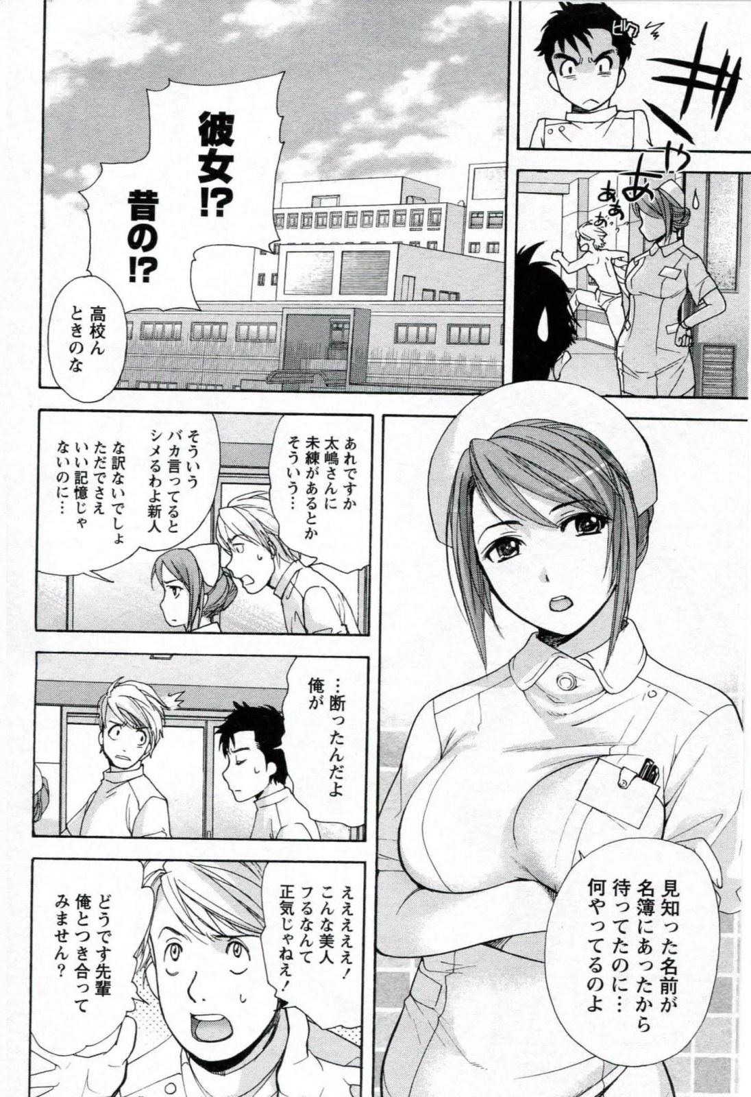 Nurse o Kanojo ni Suru Houhou - How To Go Steady With A Nurse 1 15