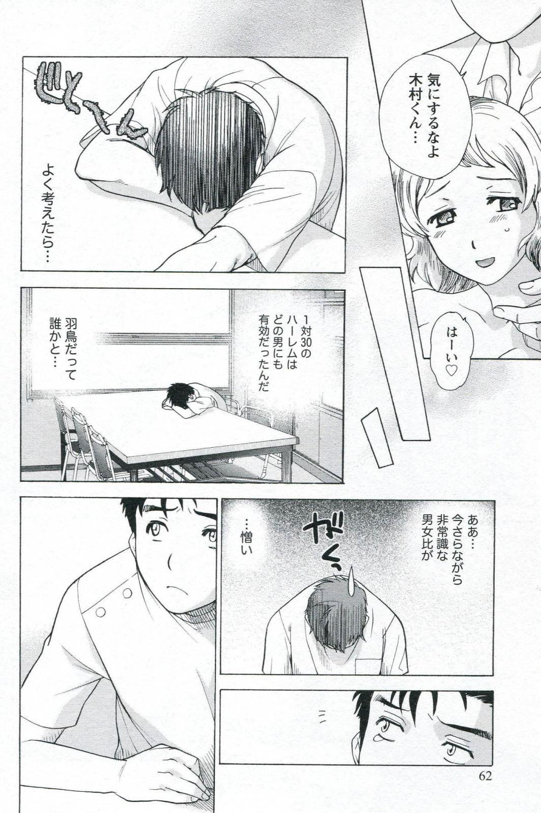 Nurse o Kanojo ni Suru Houhou - How To Go Steady With A Nurse 1 63
