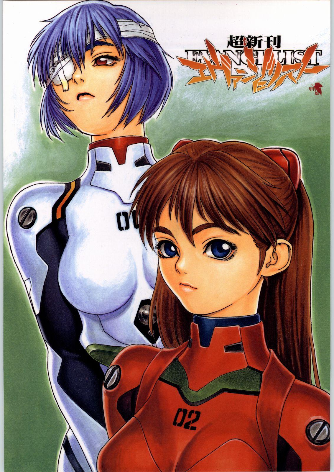 Slapping Chou Shinkan Evangelion - Neon genesis evangelion Swing - Page 1