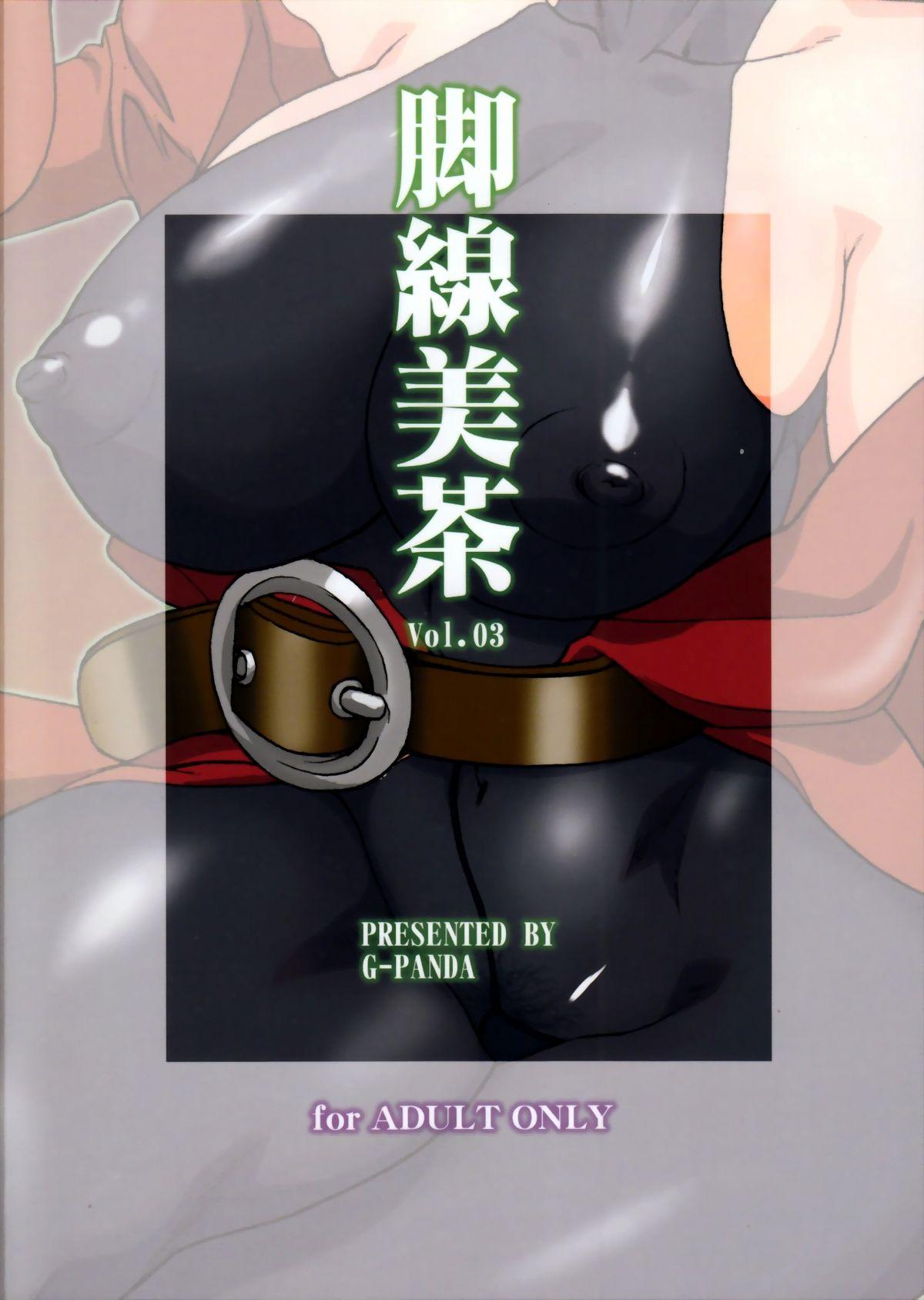 Kyakusenbi Cha Vol. 03 25