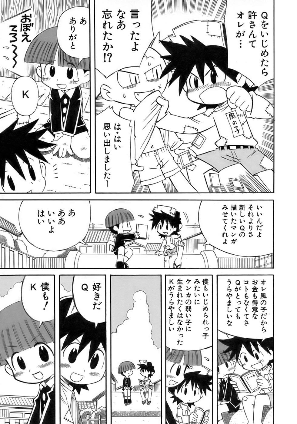 Shounen Ai No Bigaku 17 The Wanpaku Shounen 234