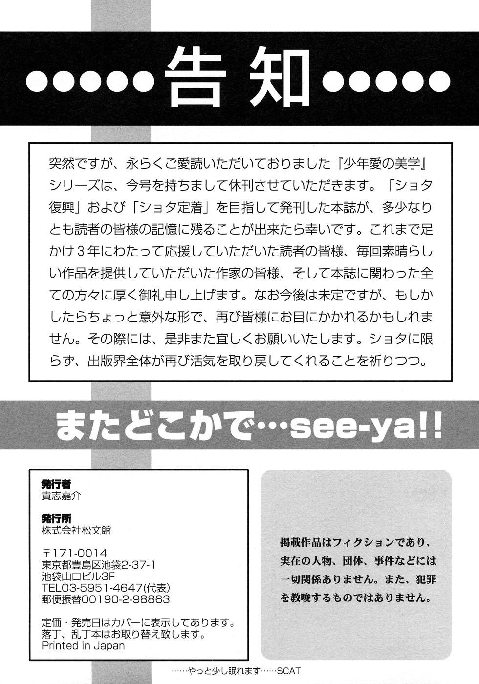 Pretty Shounen Ai No Bigaku 17 The Wanpaku Shounen Best Blow Job Ever - Page 249