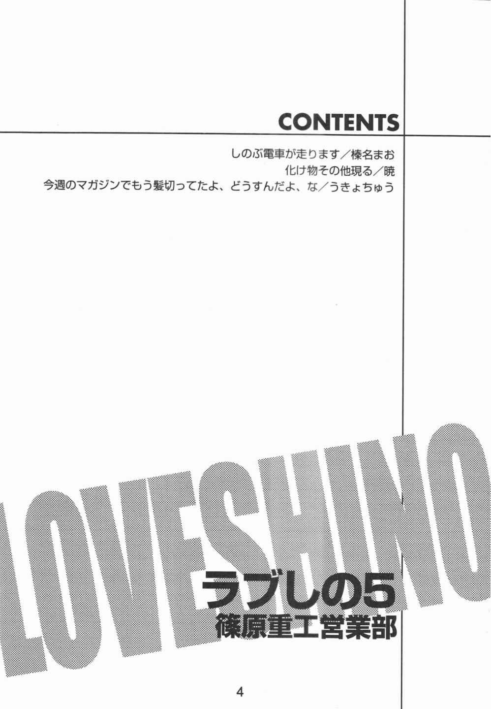 Love Shino 5 2