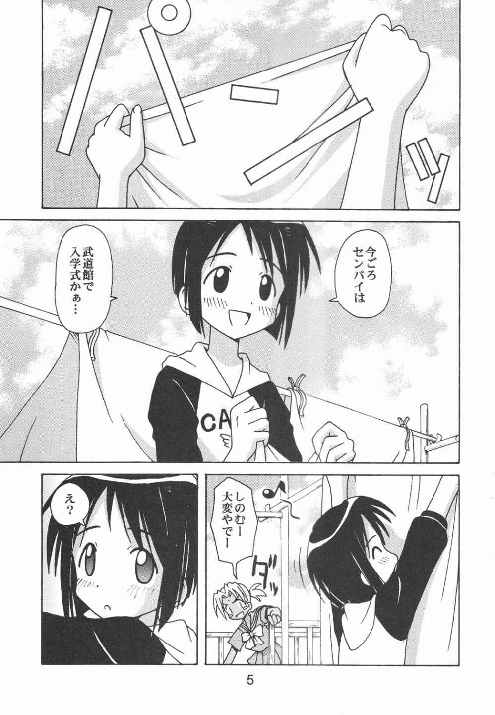 Cutie Love Shino 5 - Love hina Stripper - Page 4