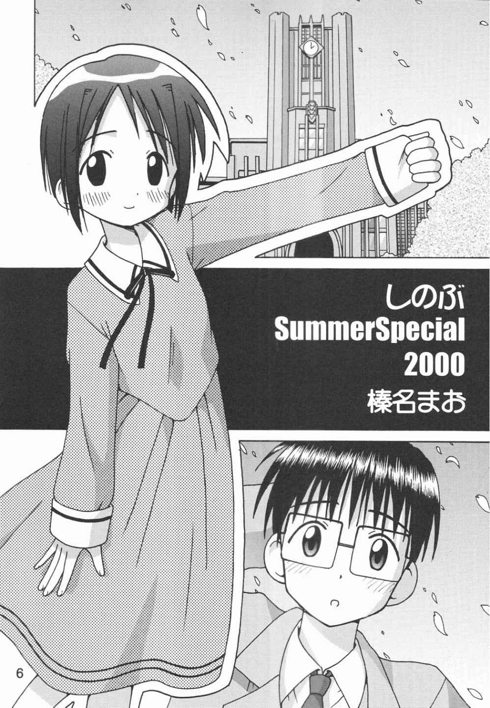 Master Love Shino 5 - Love hina Cum In Pussy - Page 5