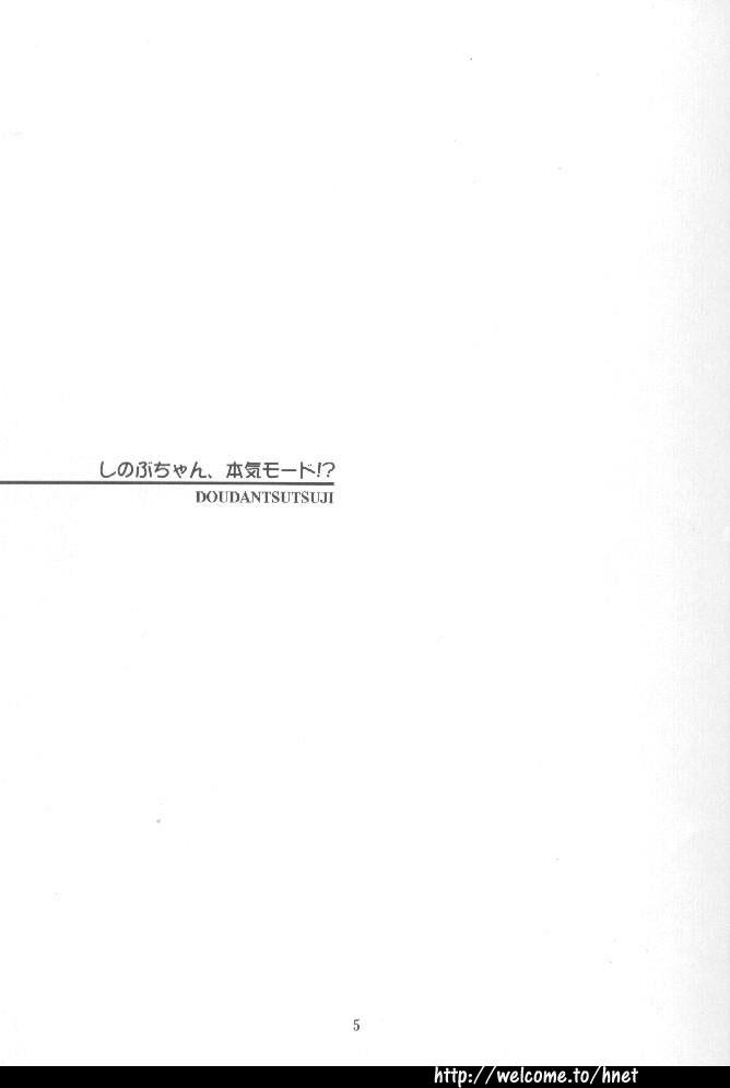 Eating SHINOBOOK 1 - Love hina Alone - Page 4