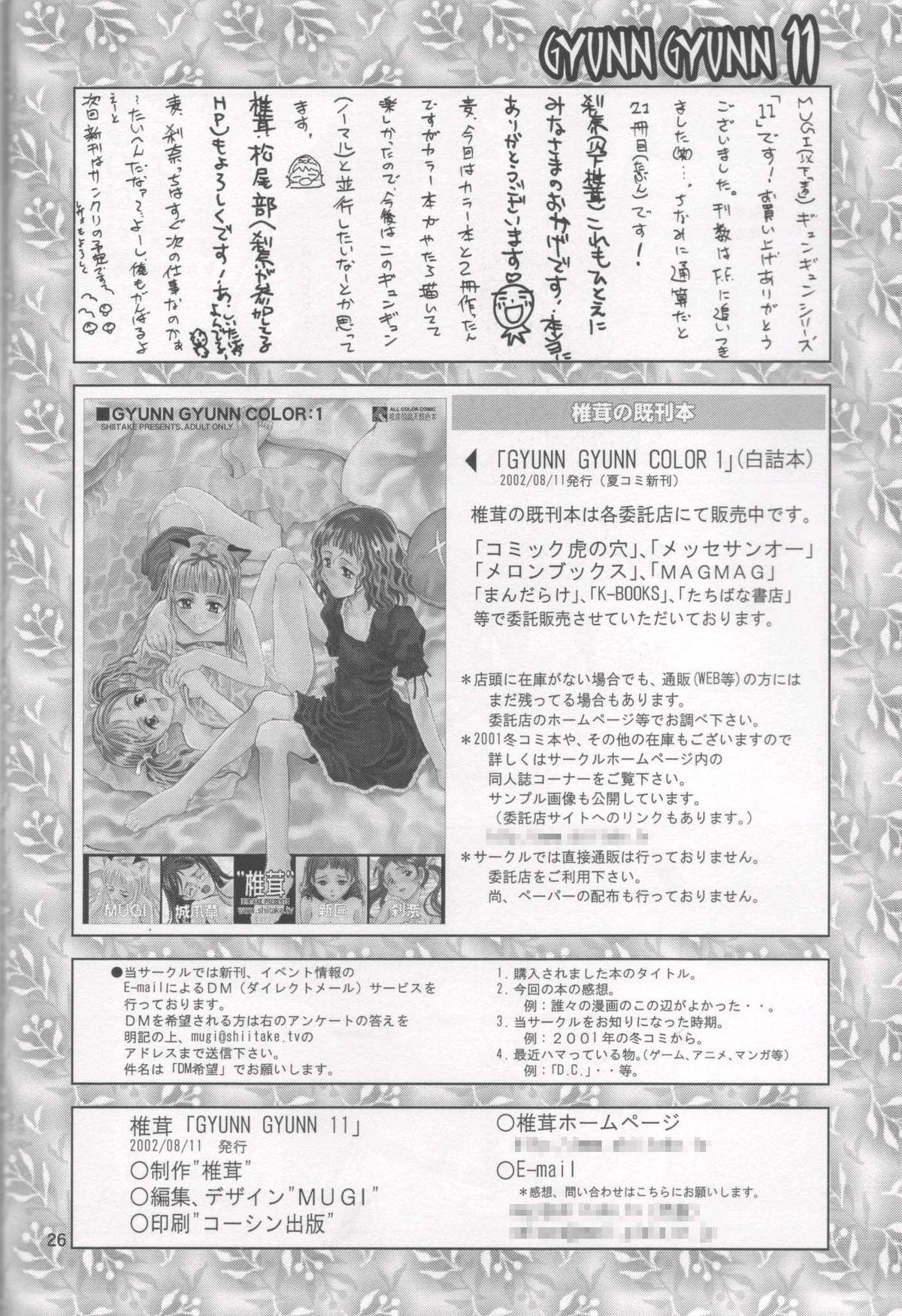 British Gyunn Gyunn 11 - Ai yori aoshi Fist - Page 23