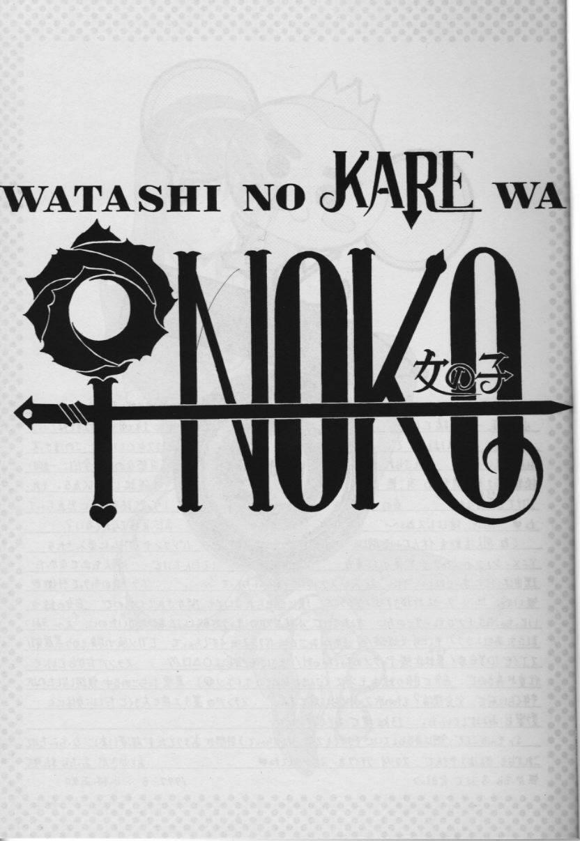 Hardcore Gay Watashi no Kare wa Onna no Ko - Neon genesis evangelion Revolutionary girl utena Pussy - Page 2