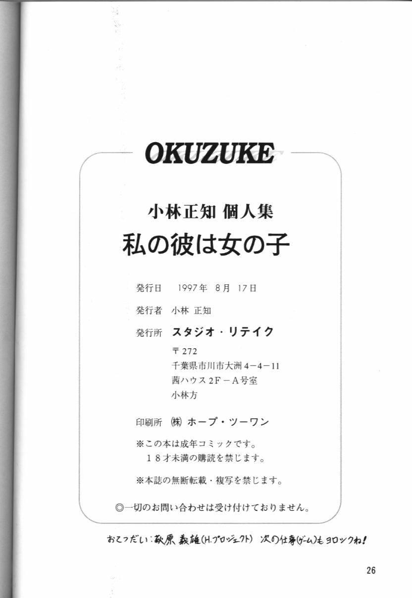 Paja Watashi no Kare wa Onna no Ko - Neon genesis evangelion Revolutionary girl utena Gay Toys - Page 27