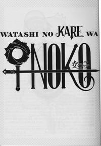 Watashi no Kare wa Onna no Ko 2