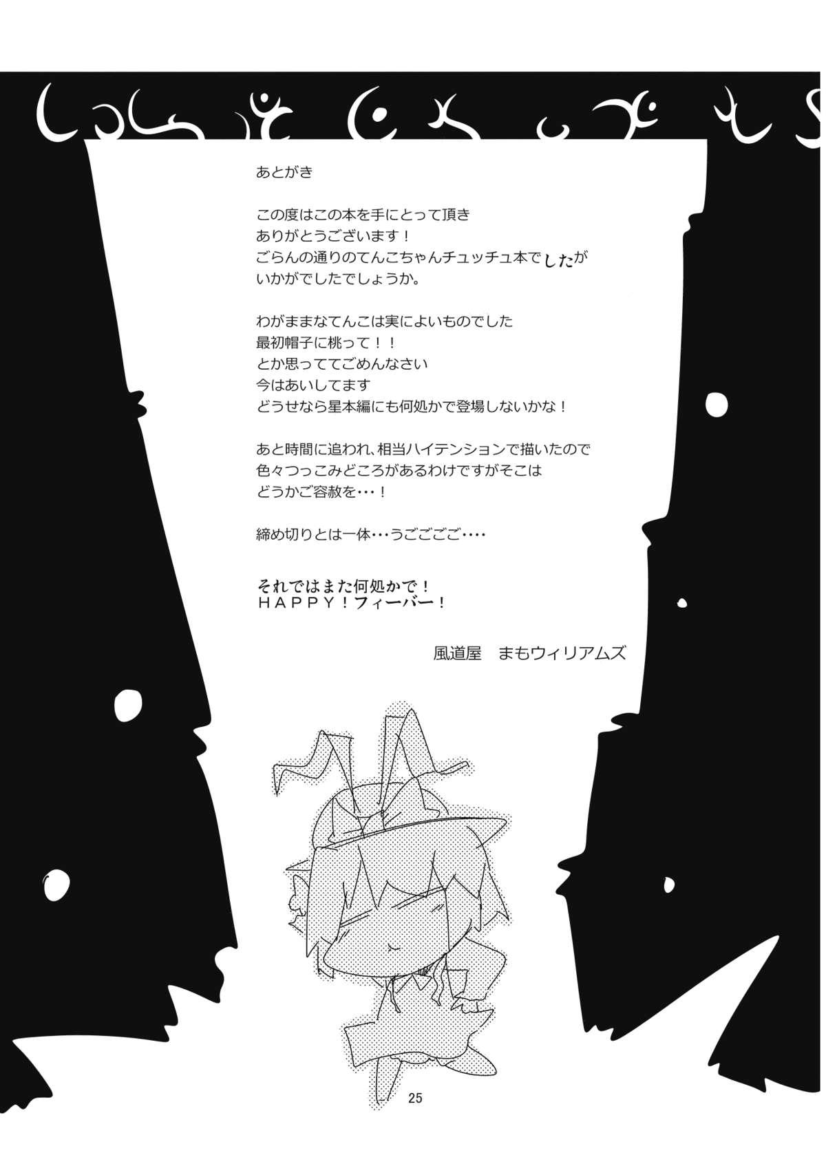 Game Flash Back - Touhou project Full Movie - Page 25