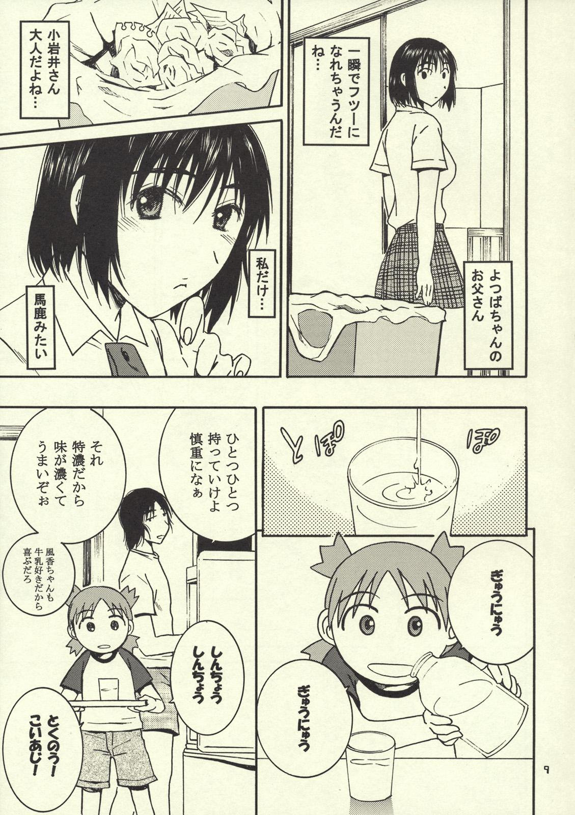 Jerkoff Otonari 2 - Yotsubato Clip - Page 8