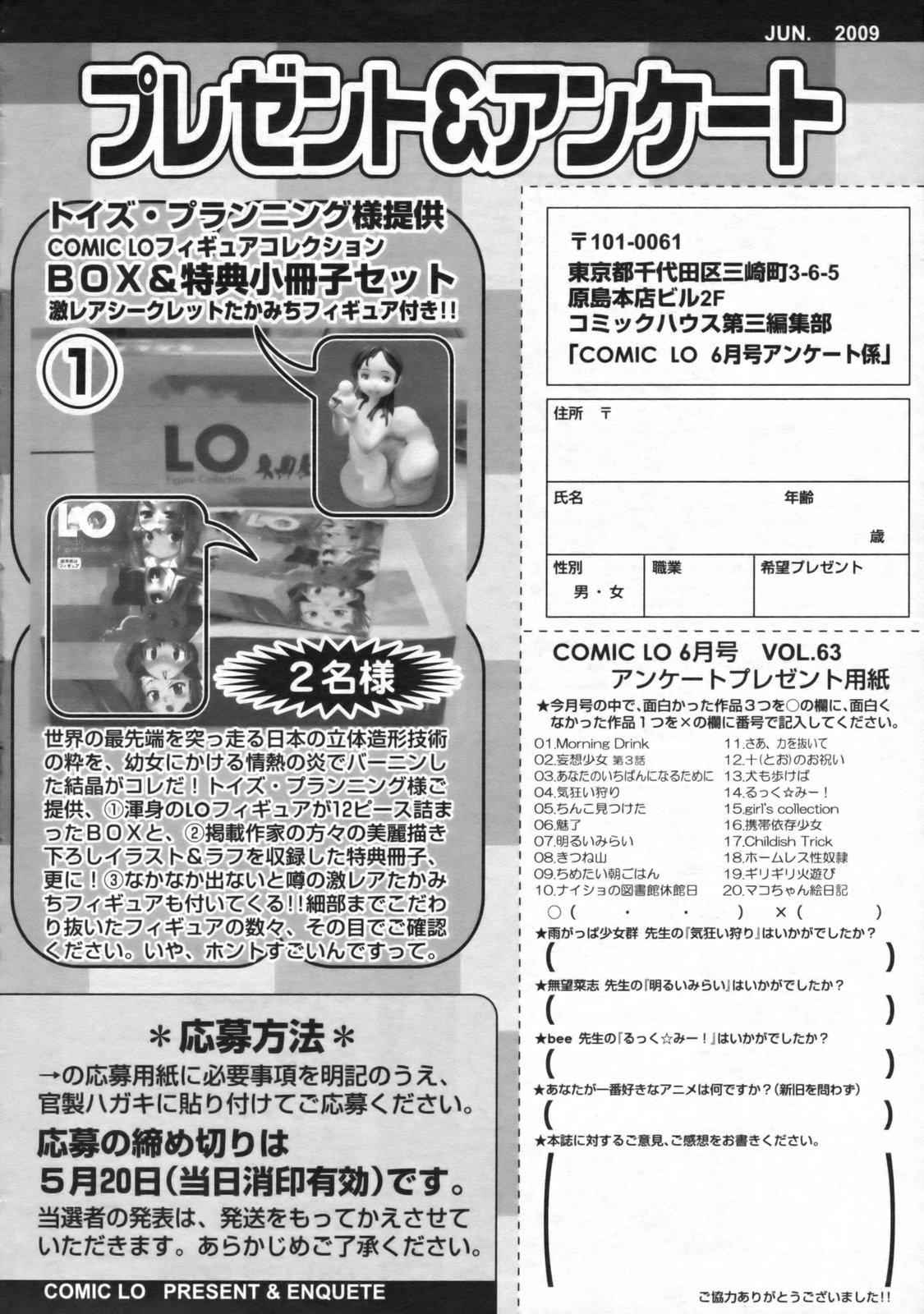 COMIC LO 2009-06 Vol.63 400