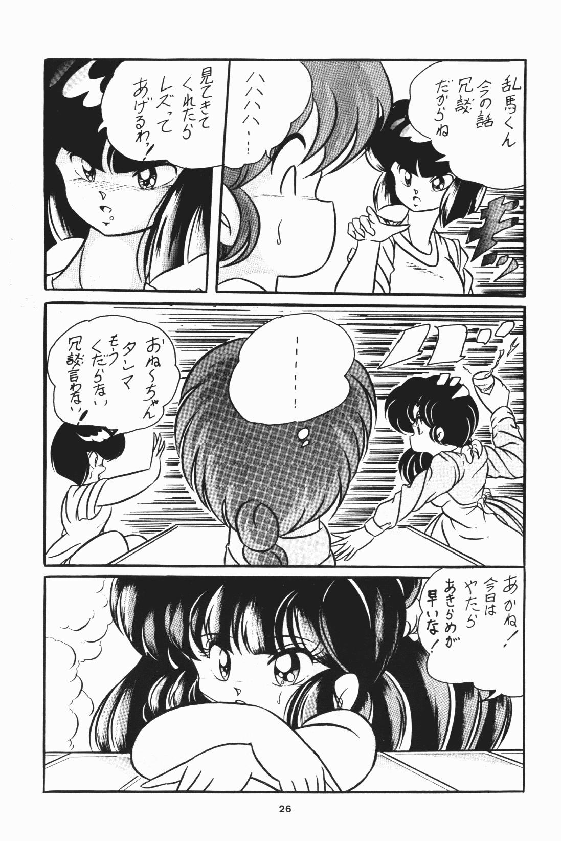 Girlfriend C-Company Special Stage 07 - Ranma 12 Furry - Page 4