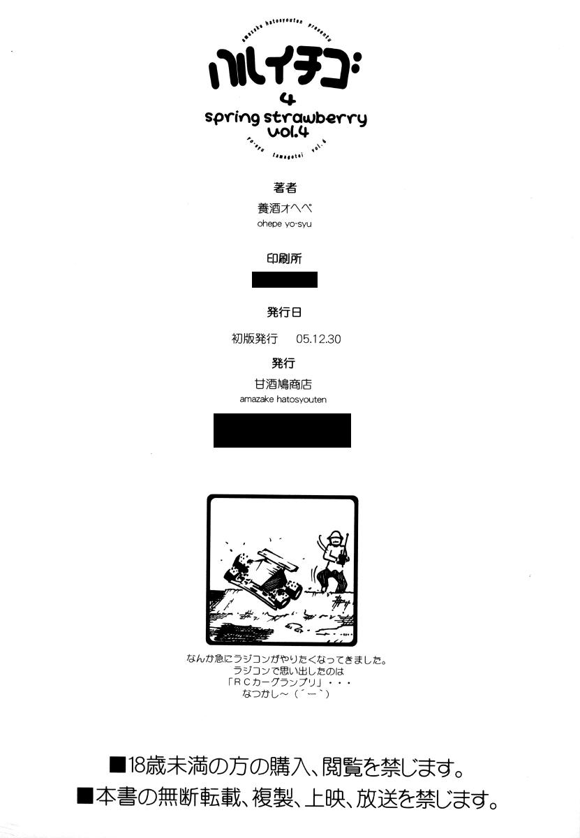 Haru Ichigo Vol. 4 - Spring Strawberry Vol. 4 31
