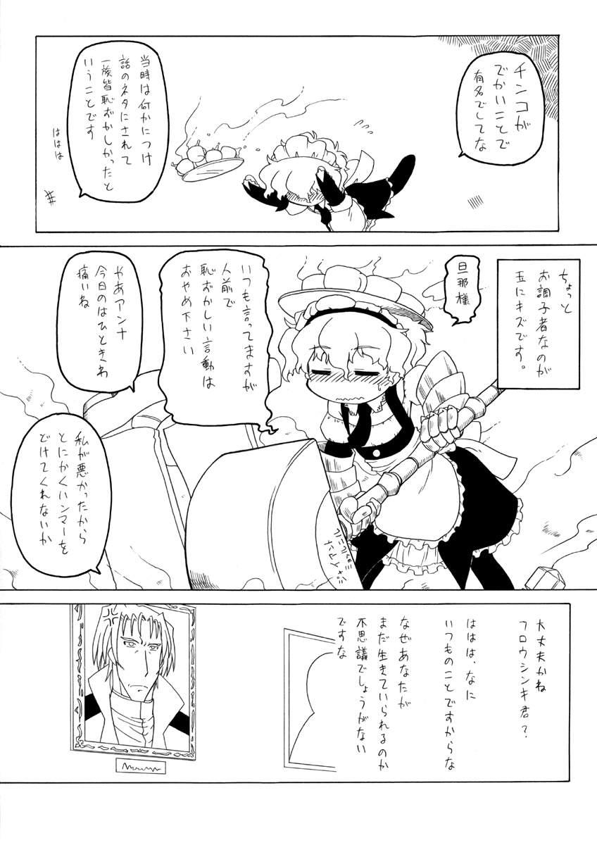 Romantic Watashi no danna-sama Classroom - Page 4