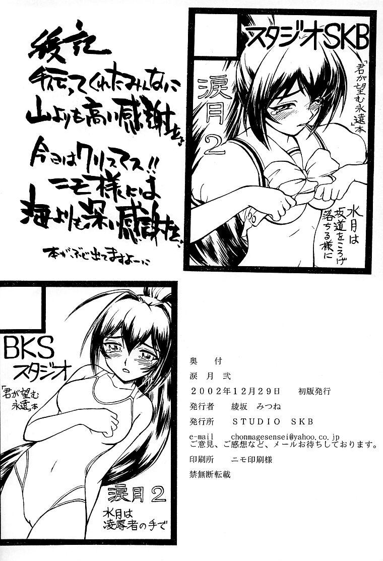 Jizz Namida Tsuki Ni - Kimi ga nozomu eien Large - Page 37