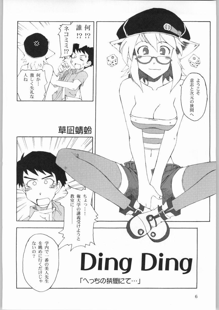 DingDing "Hecchi no Hazama nite..." 3