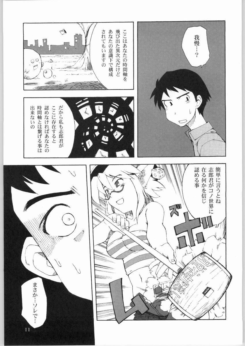 Young DingDing "Hecchi no Hazama nite..." Bulge - Page 9